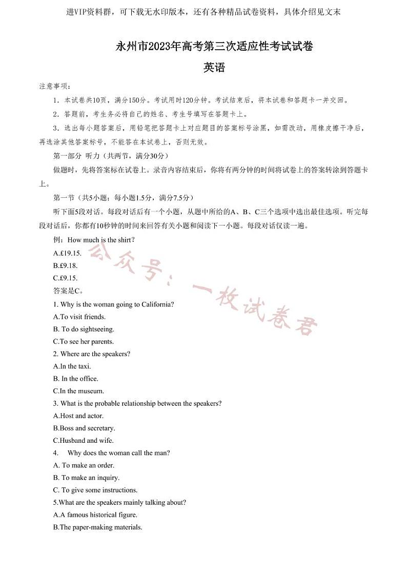 湖南省永州市 2023 年高考第三次适应性考试英语试题  Word版无答案第1页
