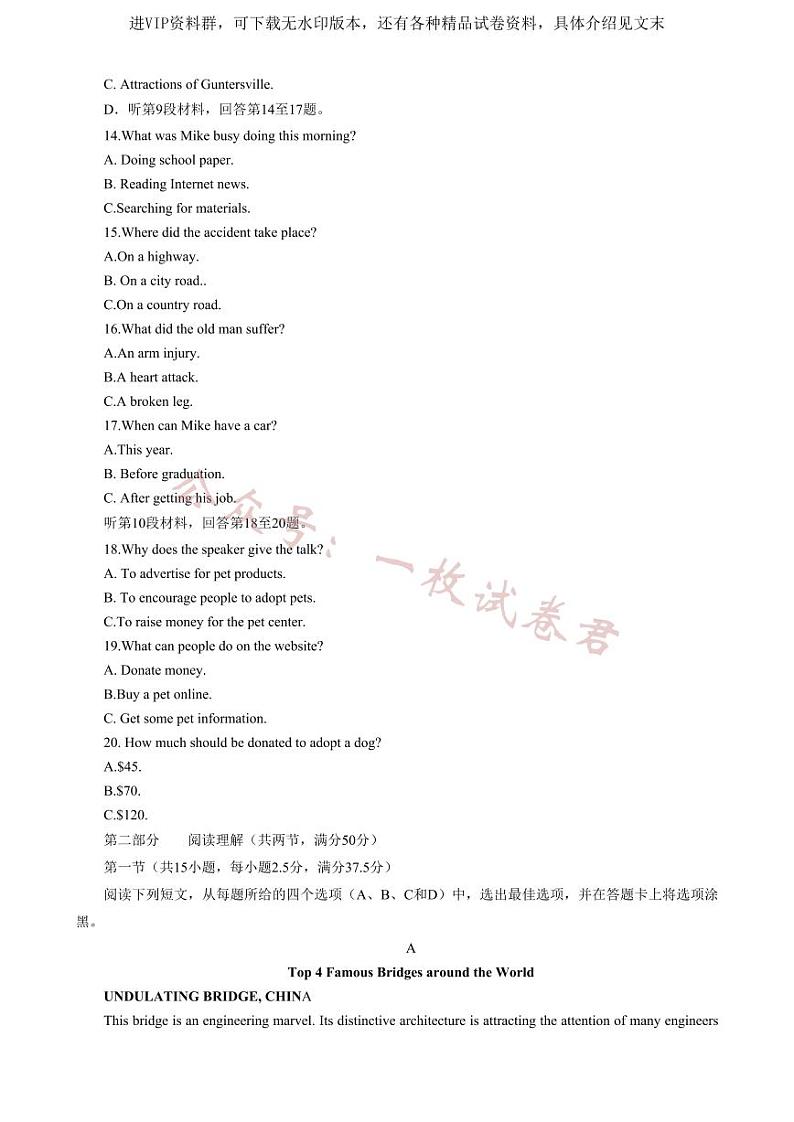 湖南省永州市 2023 年高考第三次适应性考试英语试题  Word版无答案第3页