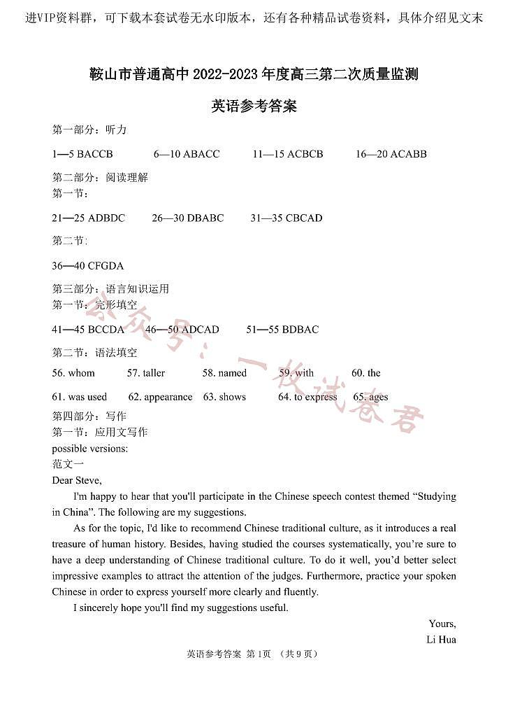 辽宁省鞍山市普通高中高三第二次质量监测英语01