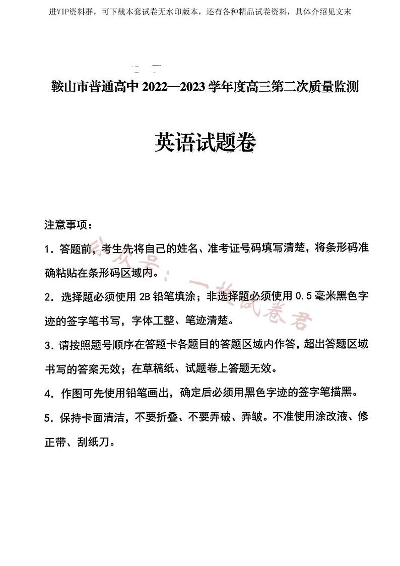 辽宁省鞍山市普通高中高三第二次质量监测英语01