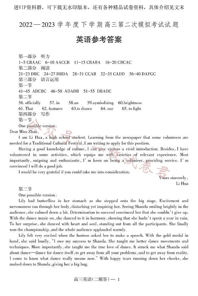 辽宁省协作校2022-2023学年度高三第二次模拟考试英语01