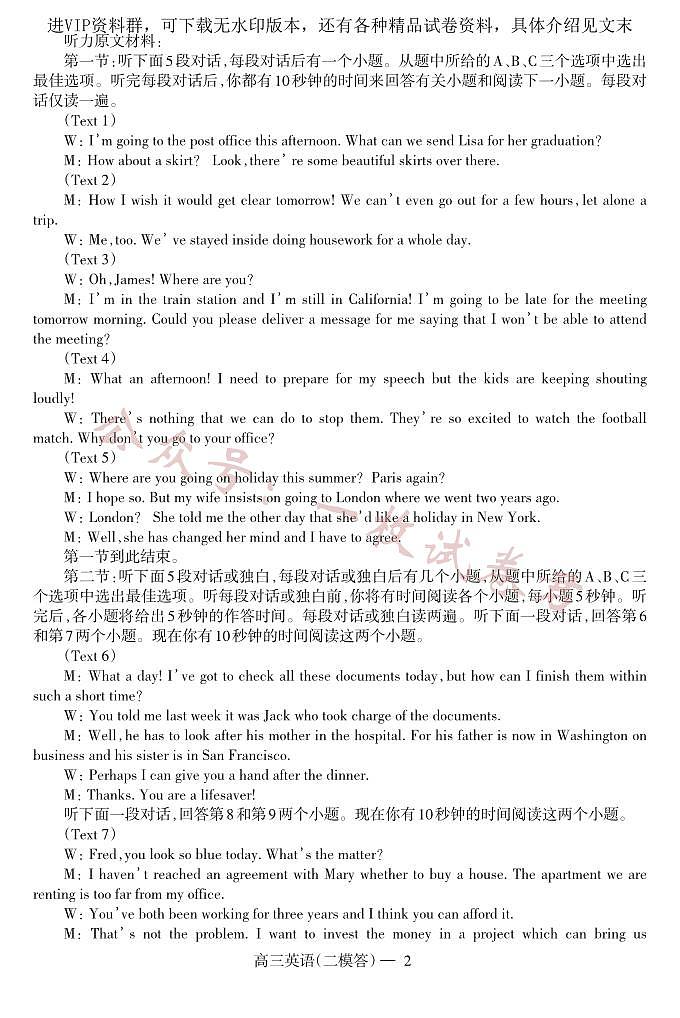 辽宁省协作校2022-2023学年度高三第二次模拟考试英语02