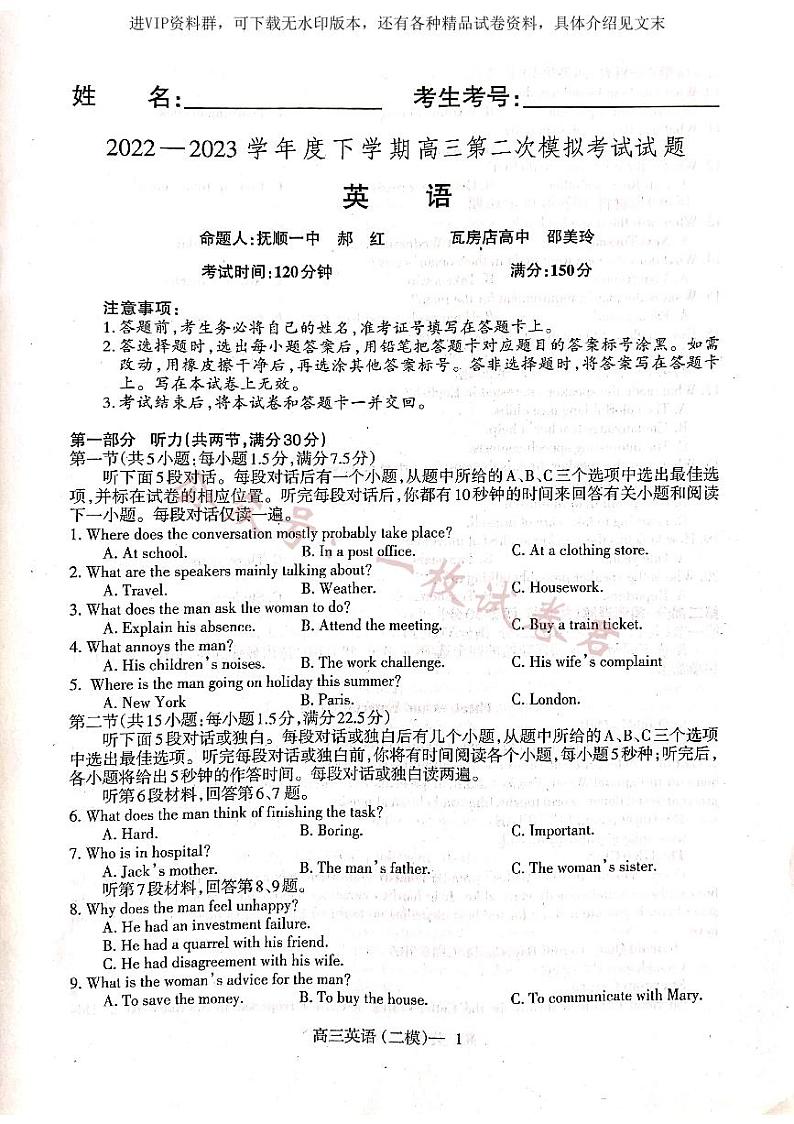 辽宁省协作校2022-2023学年度高三第二次模拟考试英语01