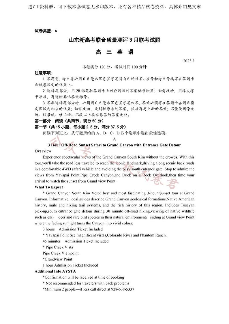 2023届山东省新高考联合质量测评高三3月联考英语试题第1页