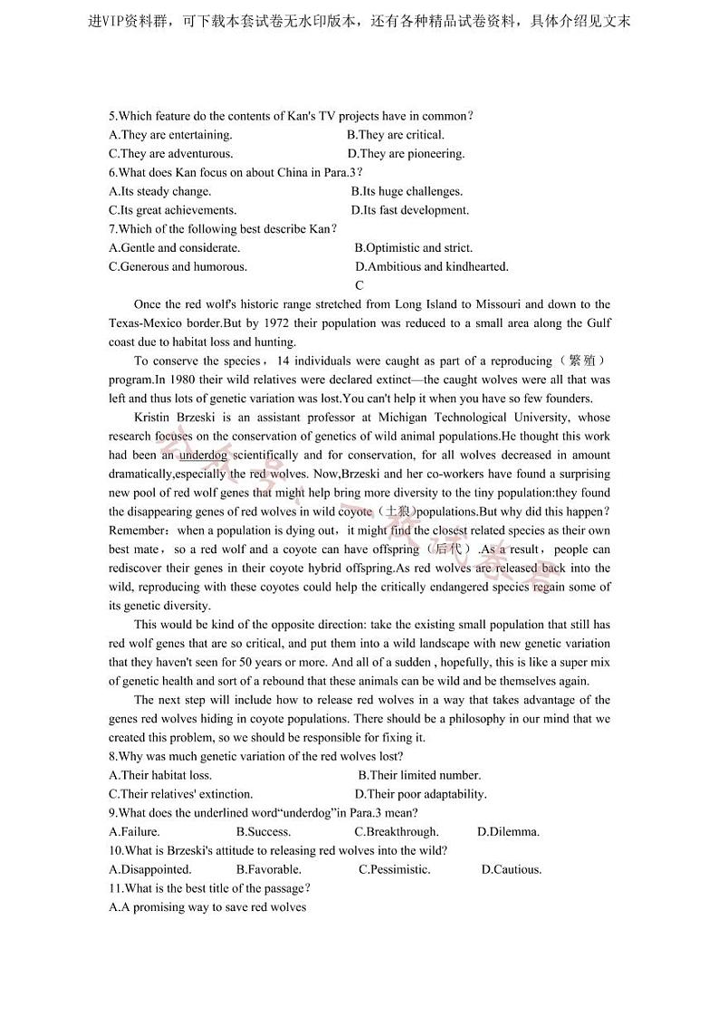2023届山东省新高考联合质量测评高三3月联考英语试题第3页