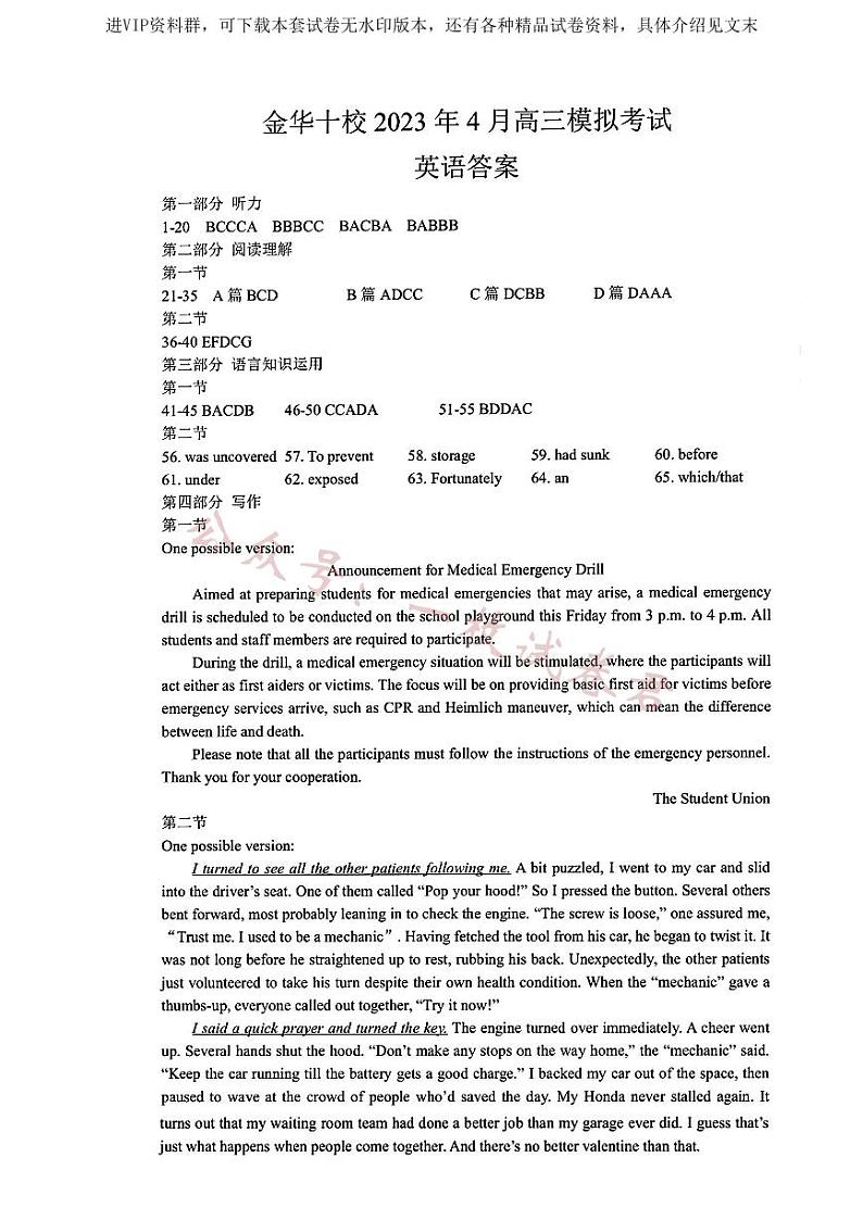 浙江省金华市十校2022-2023学年高三下学期4月联考英语 试卷01