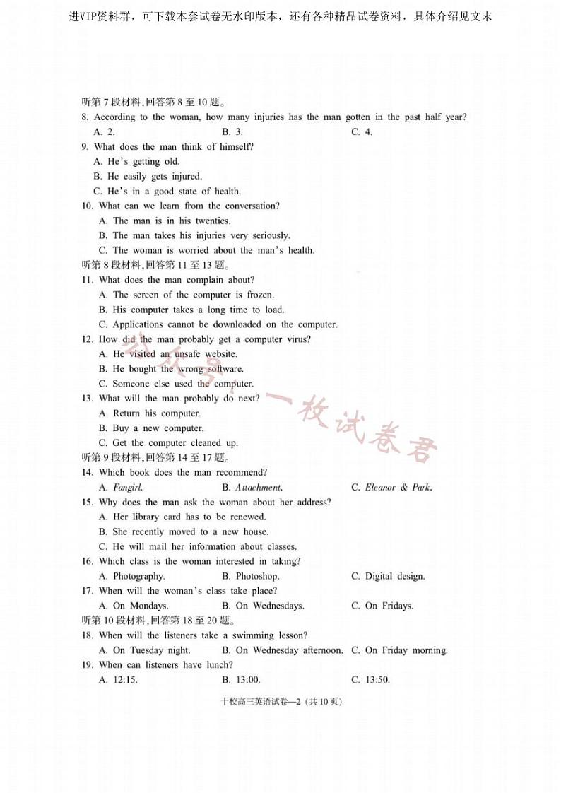 浙江省金华市十校2022-2023学年高三下学期4月联考英语 试卷02