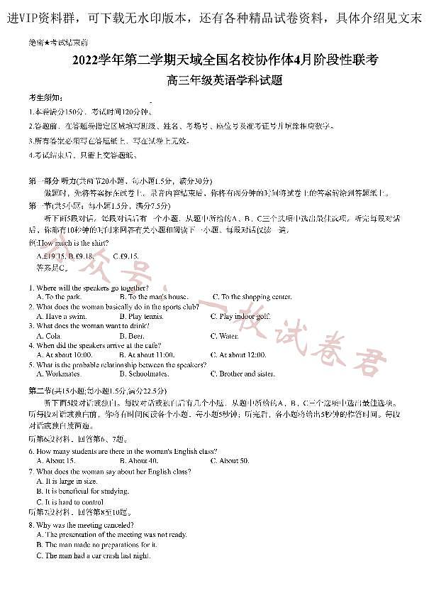 浙江省天域全国名校2023学年高三下学期4月联考 英语 试卷01