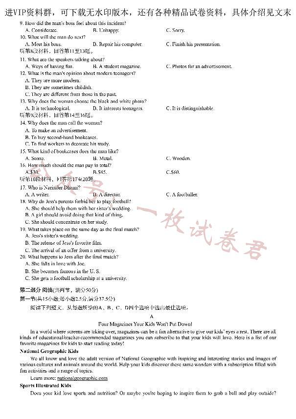 浙江省天域全国名校2023学年高三下学期4月联考 英语 试卷02