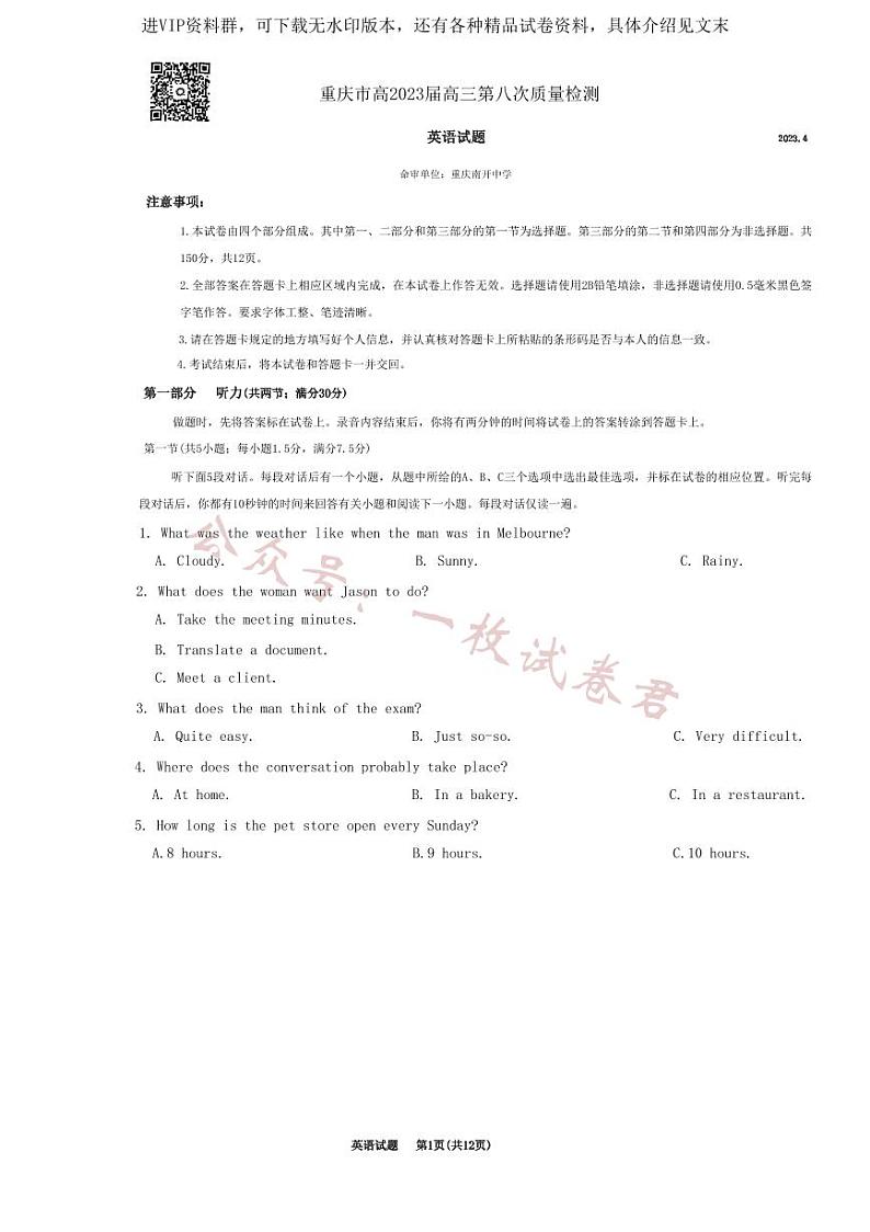 重庆南开中学2023届高三第八次质量检测试题  英语  PDF版含答案（含听力）01