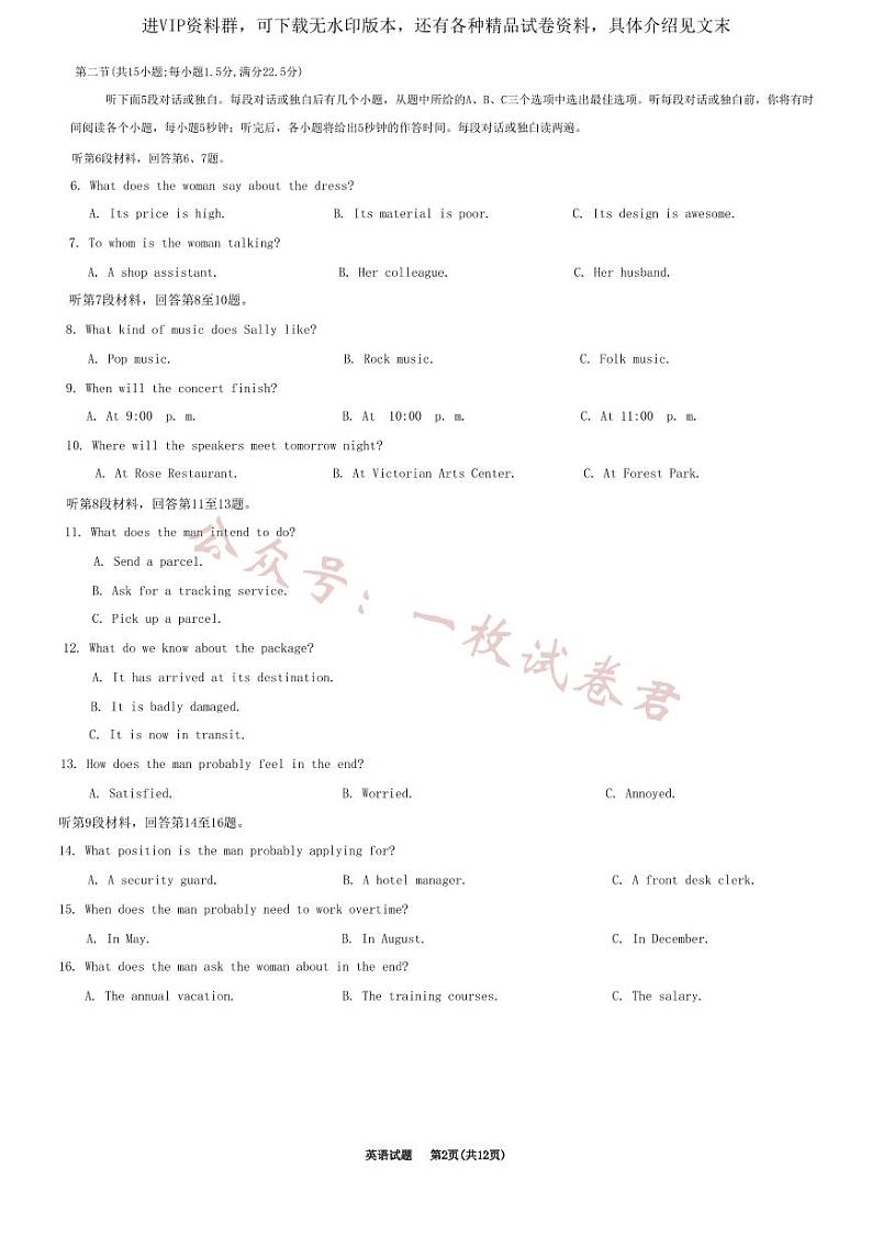 重庆南开中学2023届高三第八次质量检测试题  英语  PDF版含答案（含听力）02