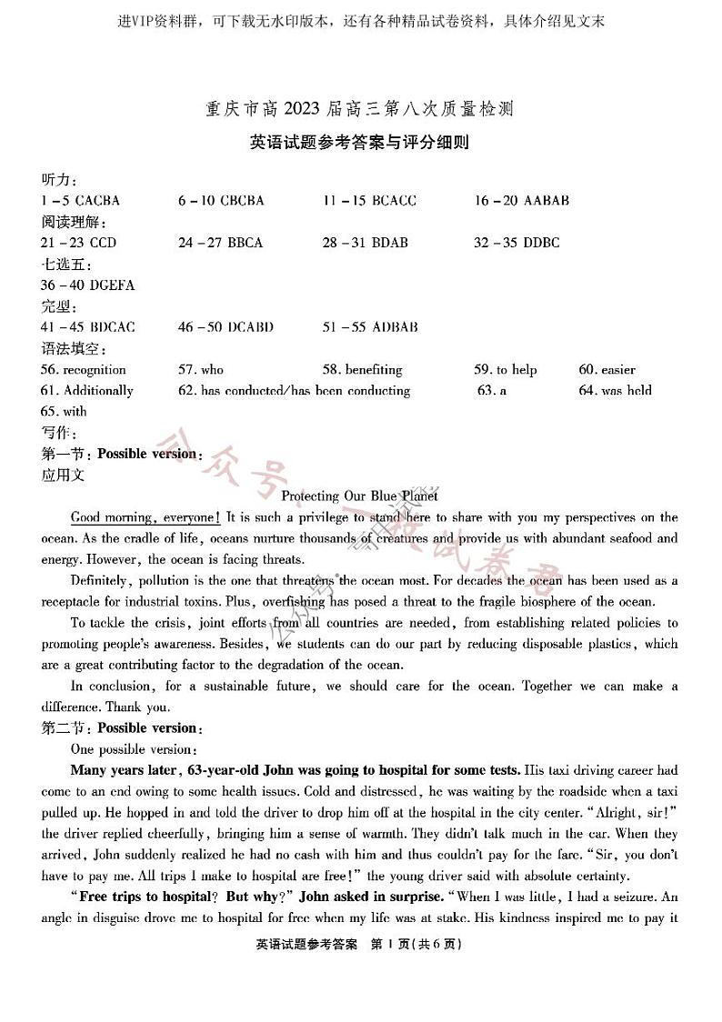 重庆南开中学2023届高三第八次质量检测试题  英语  PDF版含答案（含听力）01