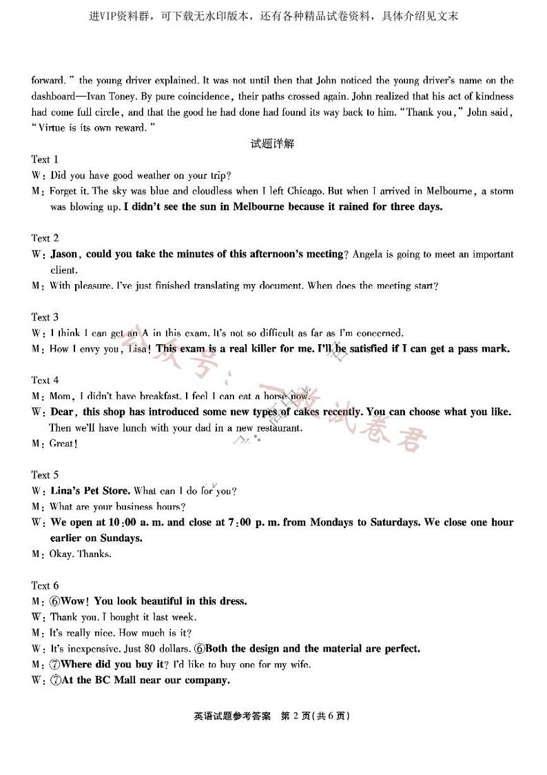 重庆南开中学2023届高三第八次质量检测试题  英语  PDF版含答案（含听力）02