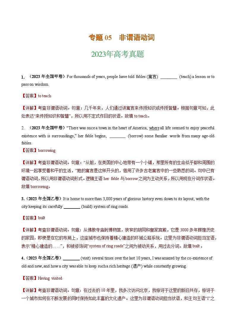 三年（2021-2023）高考英语真题专项05非谓语动词含答案第1页