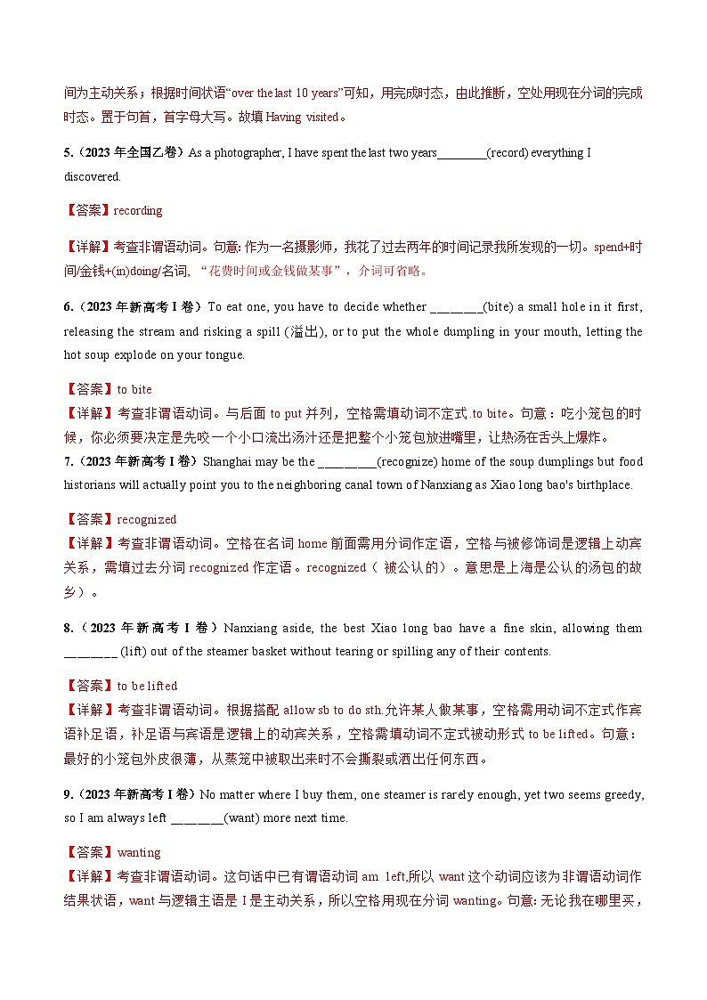 三年（2021-2023）高考英语真题专项05非谓语动词含答案第2页