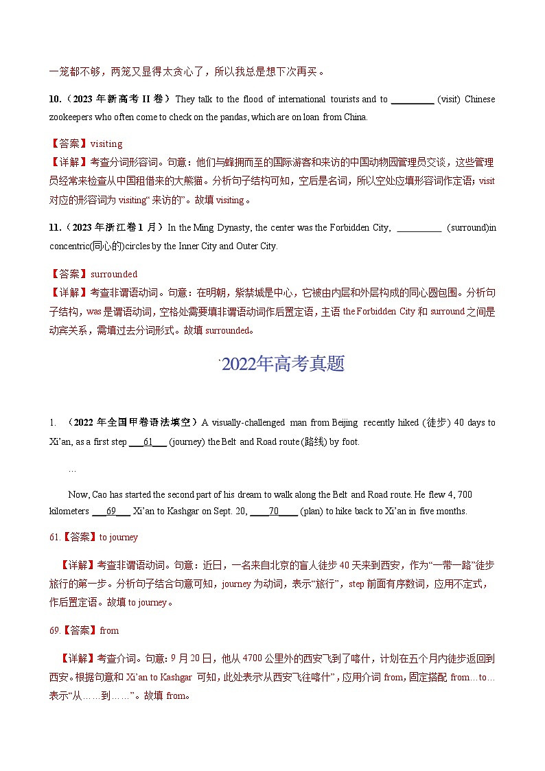 三年（2021-2023）高考英语真题专项05非谓语动词含答案第3页