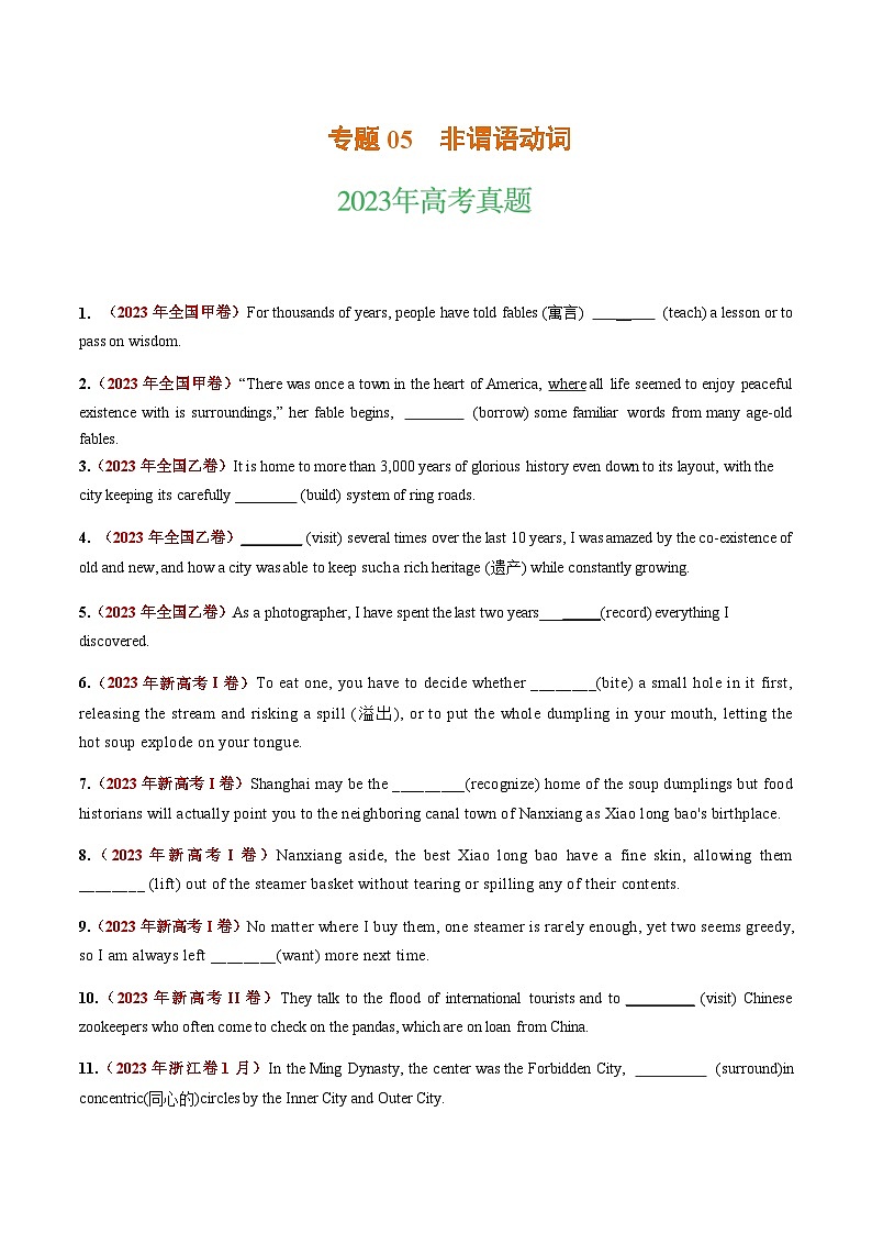 三年（2021-2023）高考英语真题专项05非谓语动词第1页