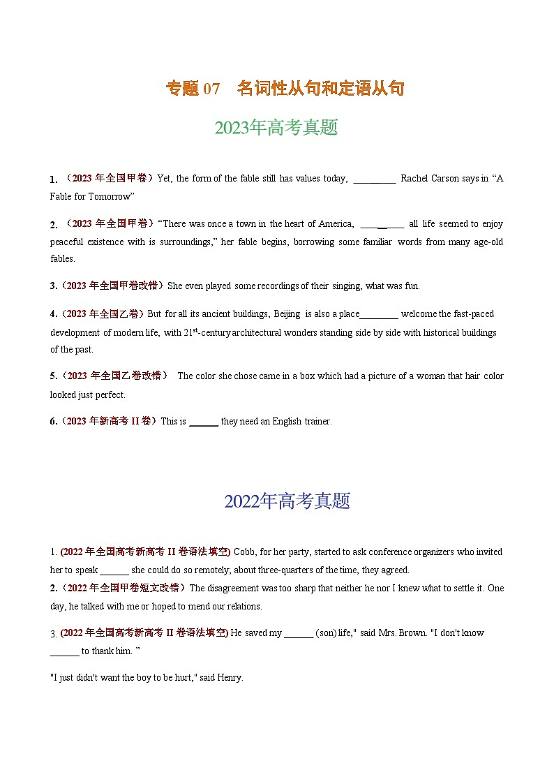 三年（2021-2023）高考英语真题专项07名词性从句和定语从句含答案01