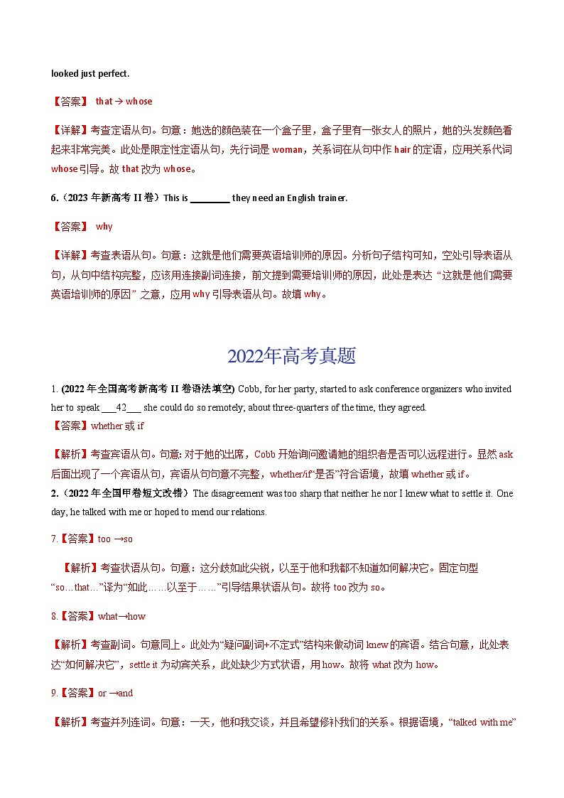 三年（2021-2023）高考英语真题专项07名词性从句和定语从句含答案02