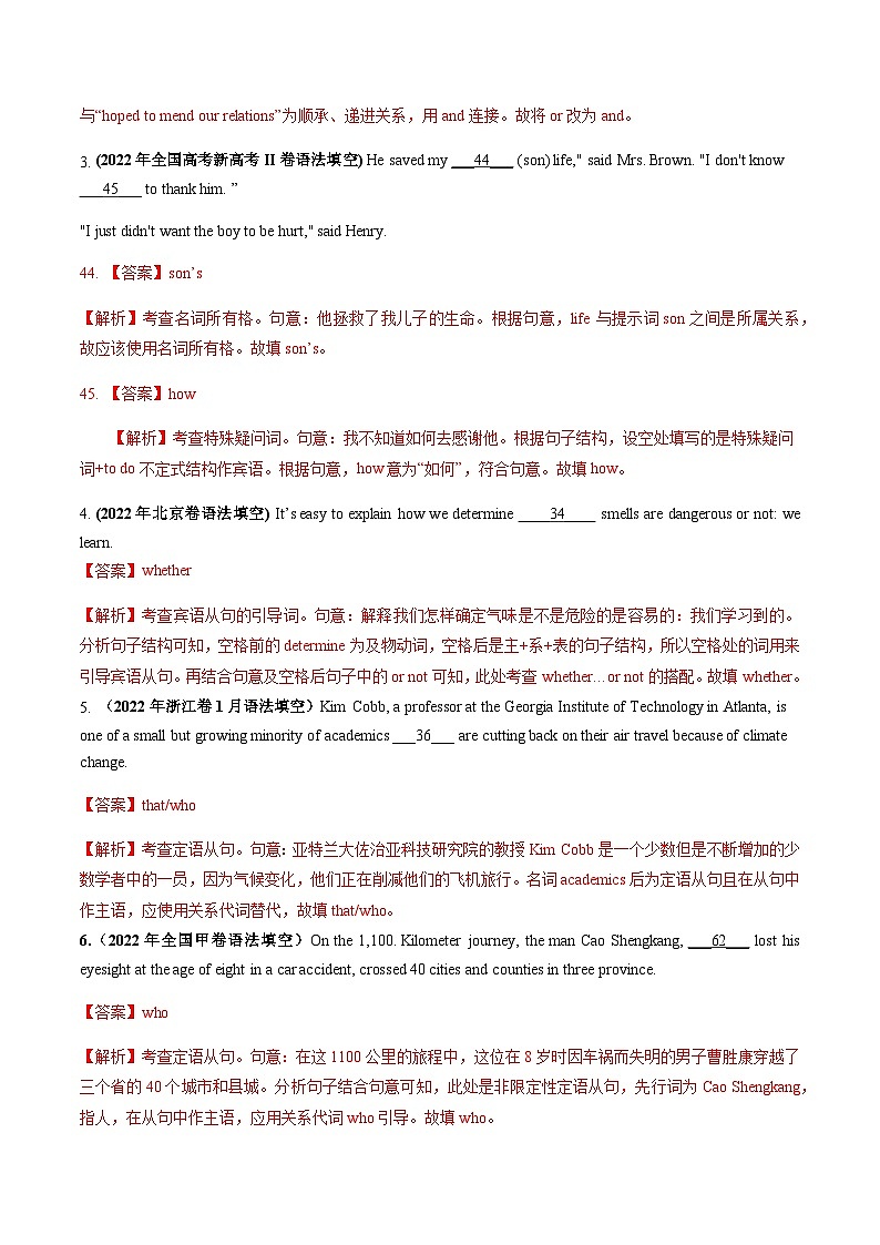 三年（2021-2023）高考英语真题专项07名词性从句和定语从句含答案03