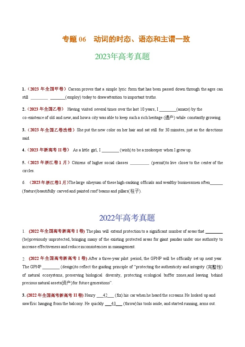 三年（2021-2023）高考英语真题专项06动词的时态、语态和主谓一致含答案01