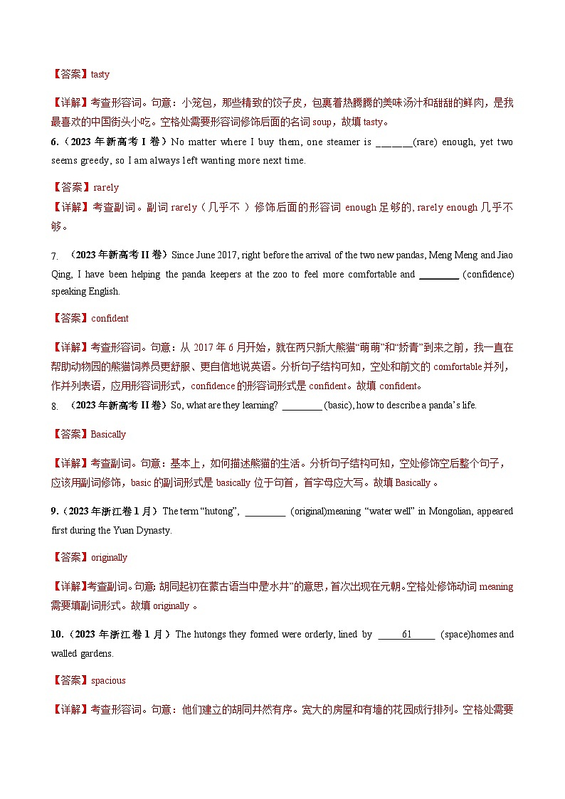 三年（2021-2023）高考英语真题专项03形容词、副词含答案02