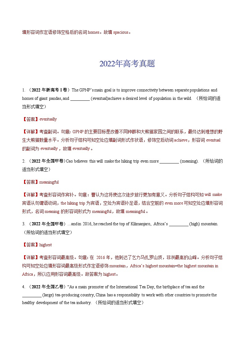 三年（2021-2023）高考英语真题专项03形容词、副词含答案03