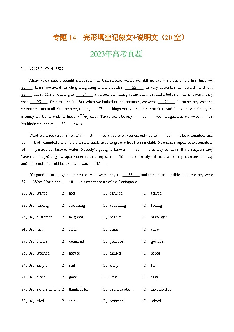 三年（2021-2023）高考英语真题专项14完形填空记叙文+说明文（20空）含答案01
