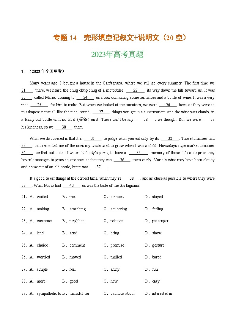 三年（2021-2023）高考英语真题专项14完形填空记叙文+说明文（20空）含答案01