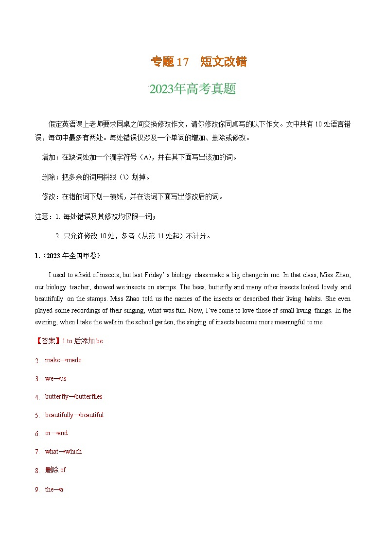 三年（2021-2023）高考英语真题专项17短文改错含答案01