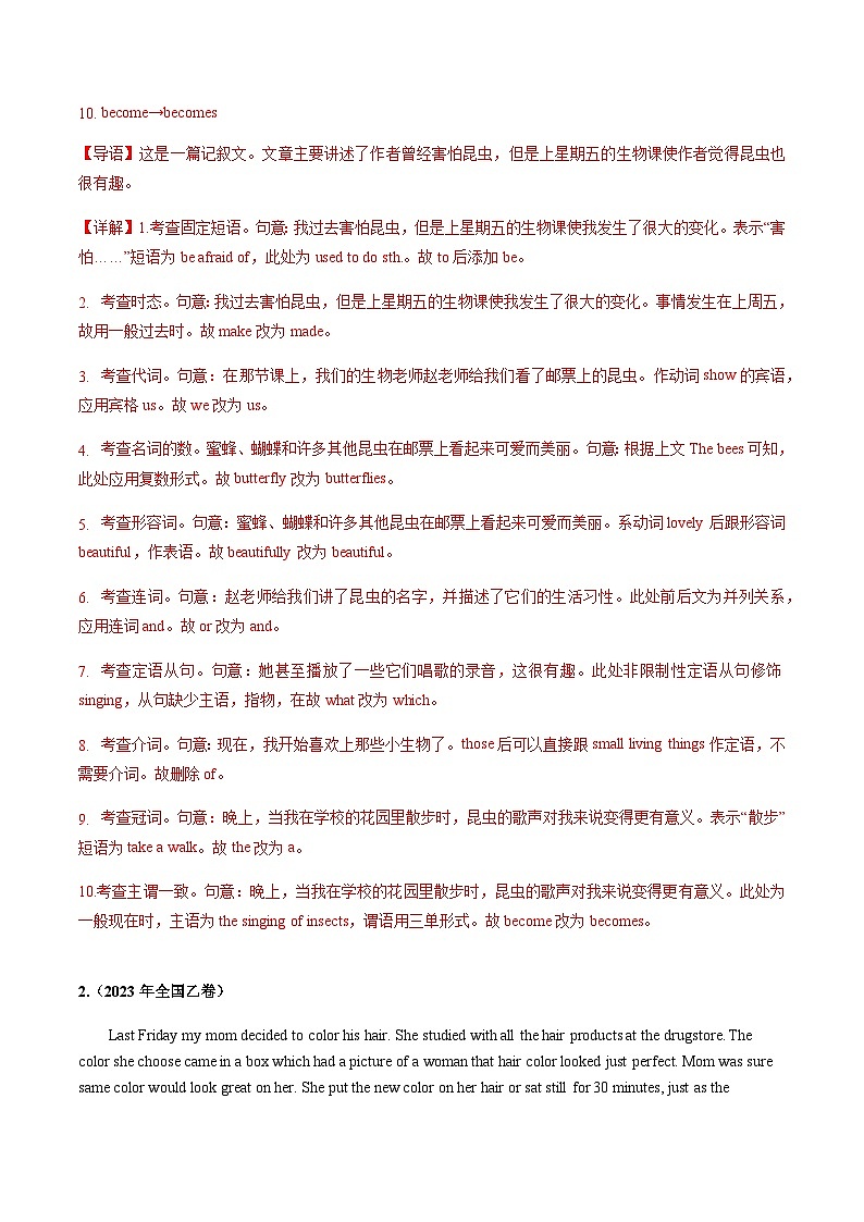 三年（2021-2023）高考英语真题专项17短文改错含答案02