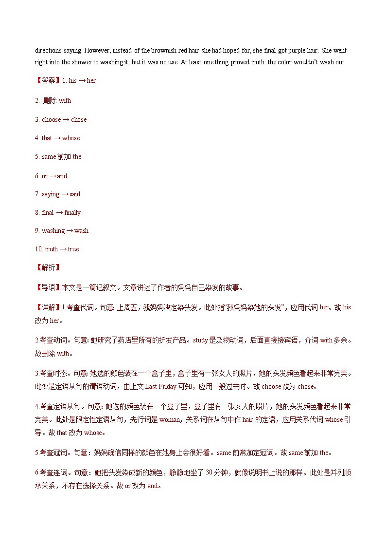 三年（2021-2023）高考英语真题专项17短文改错含答案03