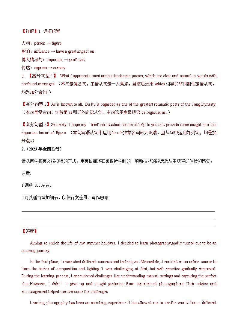 三年（2021-2023）高考英语真题专项18书面表达含答案第2页
