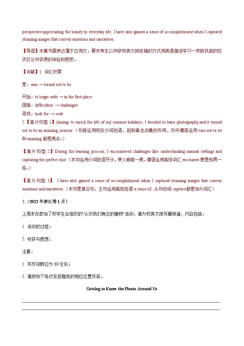 三年（2021-2023）高考英语真题专项18书面表达含答案第3页