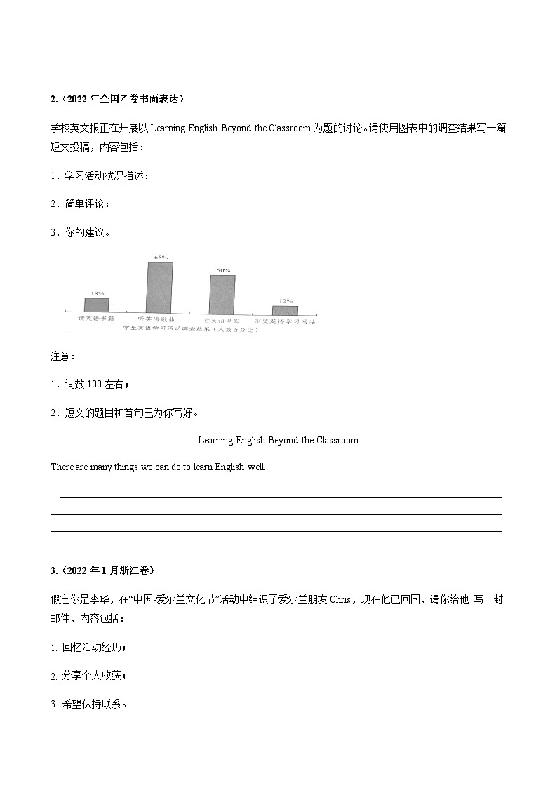 三年（2021-2023）高考英语真题专项18书面表达第3页