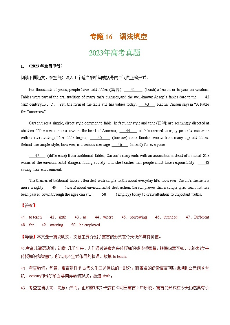 三年（2021-2023）高考英语真题专项16语法填空含答案01