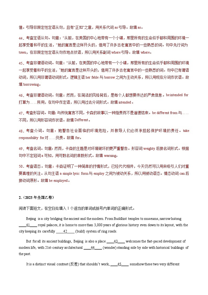 三年（2021-2023）高考英语真题专项16语法填空含答案02