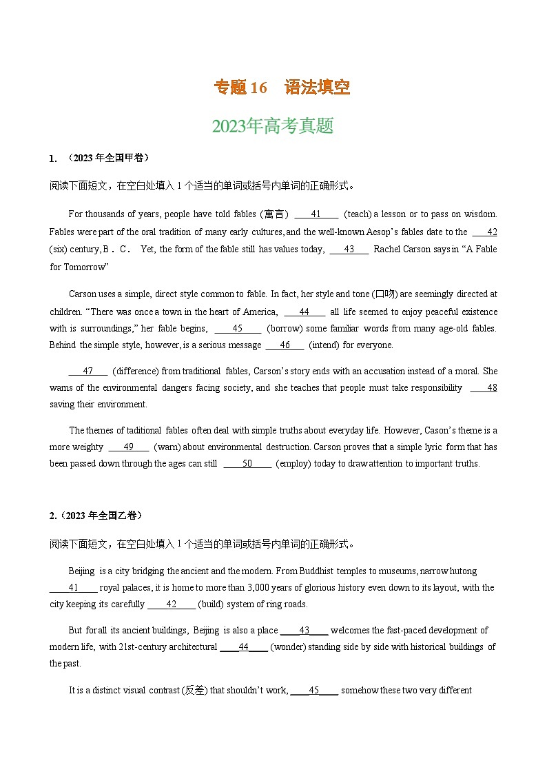 三年（2021-2023）高考英语真题专项16语法填空含答案01