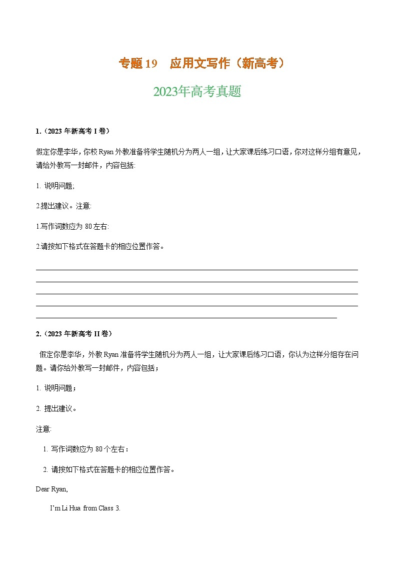 三年（2021-2023）高考英语真题专项19应用文写作含答案01
