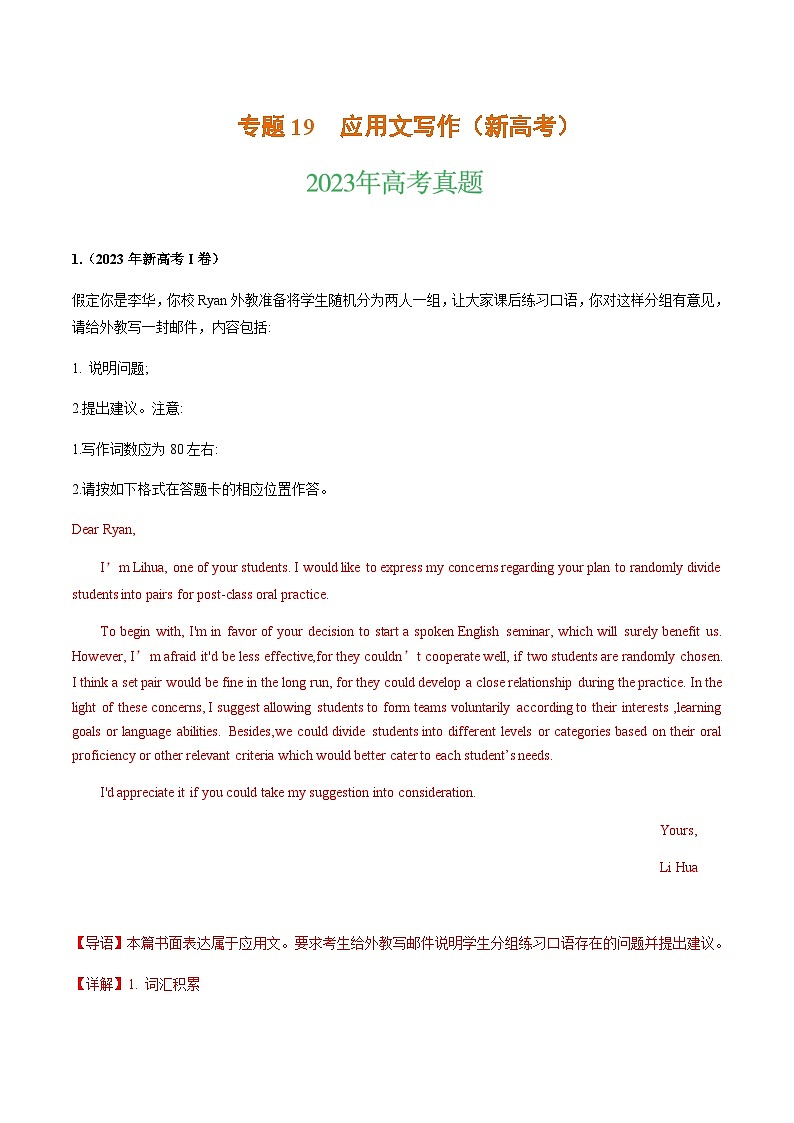 三年（2021-2023）高考英语真题专项19应用文写作含答案01