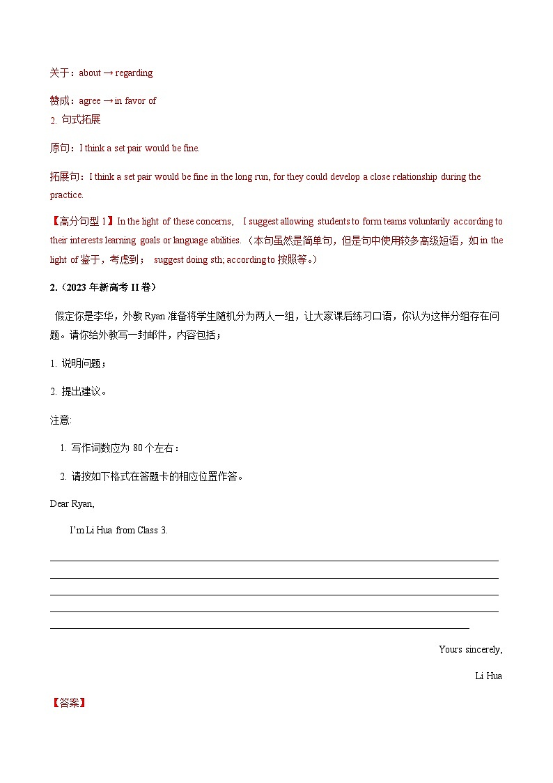 三年（2021-2023）高考英语真题专项19应用文写作含答案02