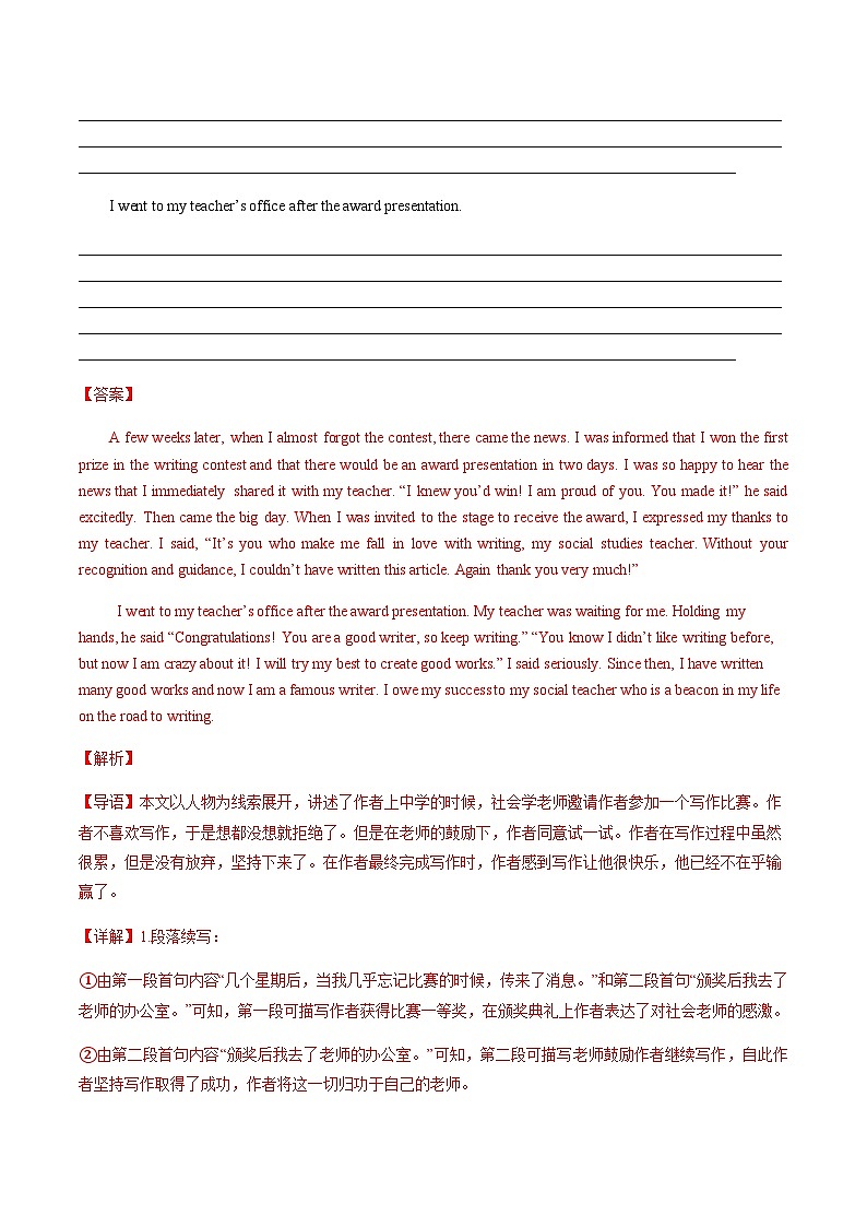 三年（2021-2023）高考英语真题专项20读后续写（新高考）含答案02