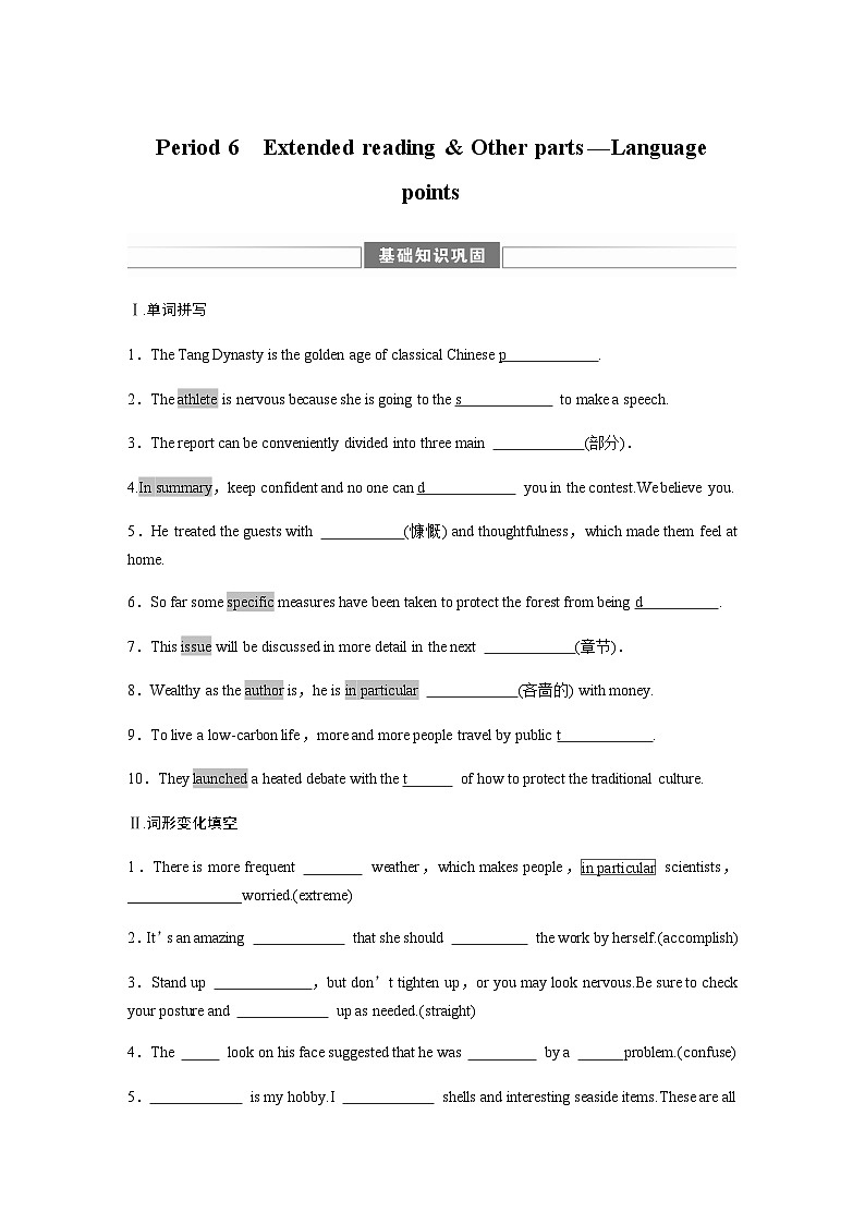 译林版（2019） 必修 第二册：Unit 4　Period 6　Extended reading & Other parts—Language points  学案（含答案）01