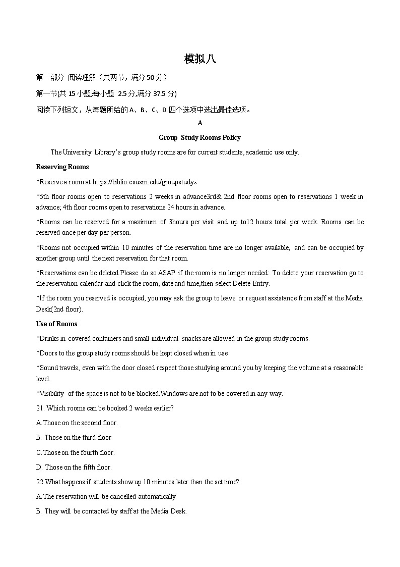 模拟八-2023高考英语三轮冲刺最新模拟真题演练（原卷版）第1页