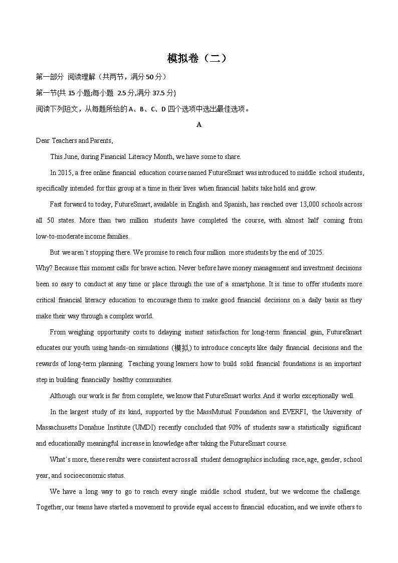 模拟卷（二）-2023高考英语三轮冲刺最新模拟真题演练（原卷版）第1页