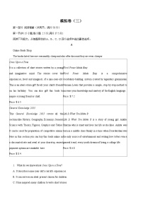 模拟卷（三）-2023高考英语三轮冲刺最新模拟真题演练（解析版）