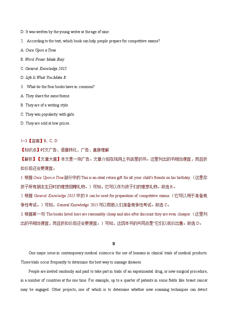 模拟卷（三）-2023高考英语三轮冲刺最新模拟真题演练（解析版）第2页