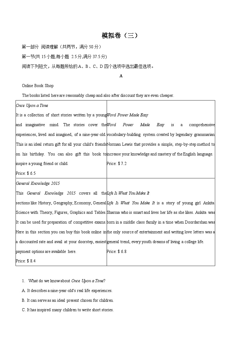 模拟卷（三）-2023高考英语三轮冲刺最新模拟真题演练（原卷版）第1页