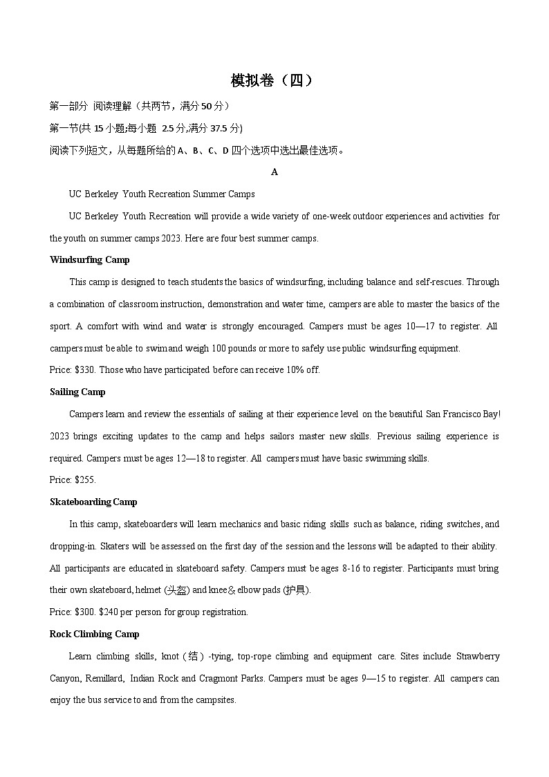 模拟卷（四）-2023高考英语三轮冲刺最新模拟真题演练（解析版）第1页