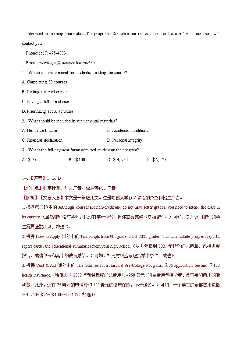 模拟卷（五）-2023高考英语三轮冲刺最新模拟真题演练（解析版）第2页